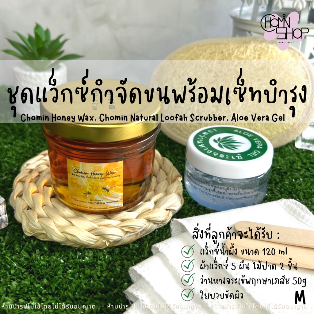 Chomin Wax Set โชมิน เซ็ทแว็กซ์กำจัดขนและบำรุง แว็กซ์กำจัดขน แว็กซ์ ...