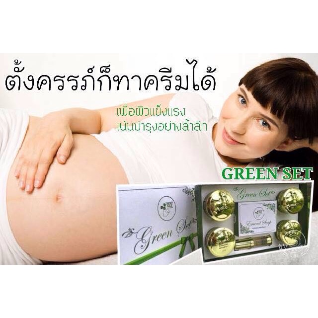 green-set-เน้นบำรุงผิวให้แข็งแรง