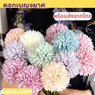 [ส่งด่วน1-2วัน] ดอกไม้ปลอม ดอกเบญจมาศ ดอกไม้ตกแต่งบ้าน ตกแต่งห้องมินิมอล ตกแต่งห้องเกาหลี ดอกไม้ตกแต่ง ดอกไม้ปัจฉิม