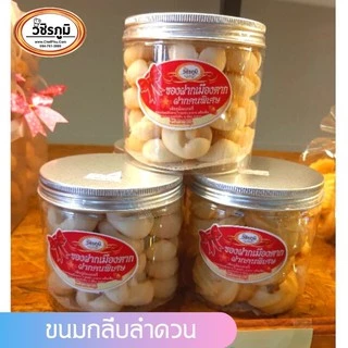 กลีบลำดวน ขนมไทยสูตรโบราณ อบควันเทียน กรอบร่วนไม่แข็ง หอมแป้งอบ หวานน้อย ขนาด 250 กรัม ของฝากจังหวัดตาก photo