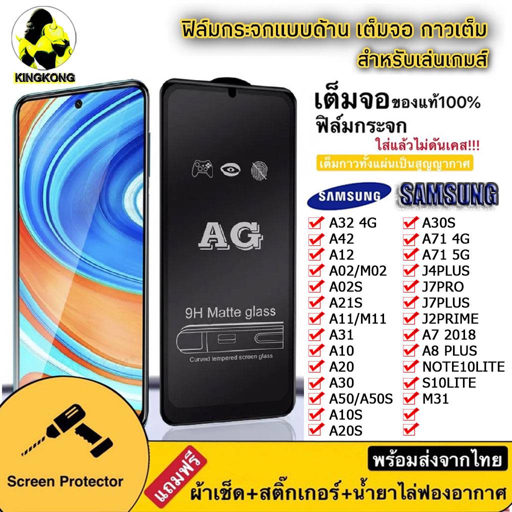 ภาพหน้าปกสินค้าB ฟิล์มกระจกด้าน AG SAMSUNG A81 Note10lite A91 J7 S10lite A12 A02 A02S M02 A52 5G/A72 5G/A32 4G/A32 5G A22 5G A22 4G A70