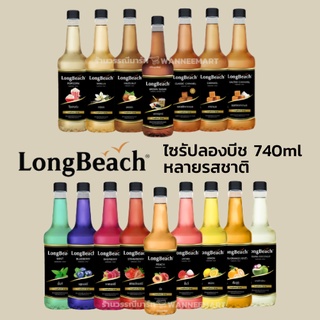 ภาพหน้าปกสินค้ามีราคาส่ง ลองบีชไซรัป ไซรัปผลไม้ ไซรัปคาราเมล 740 มล. Long beach syrup ไซรัปลองบีช ไซรัป ลองบีช ที่เกี่ยวข้อง