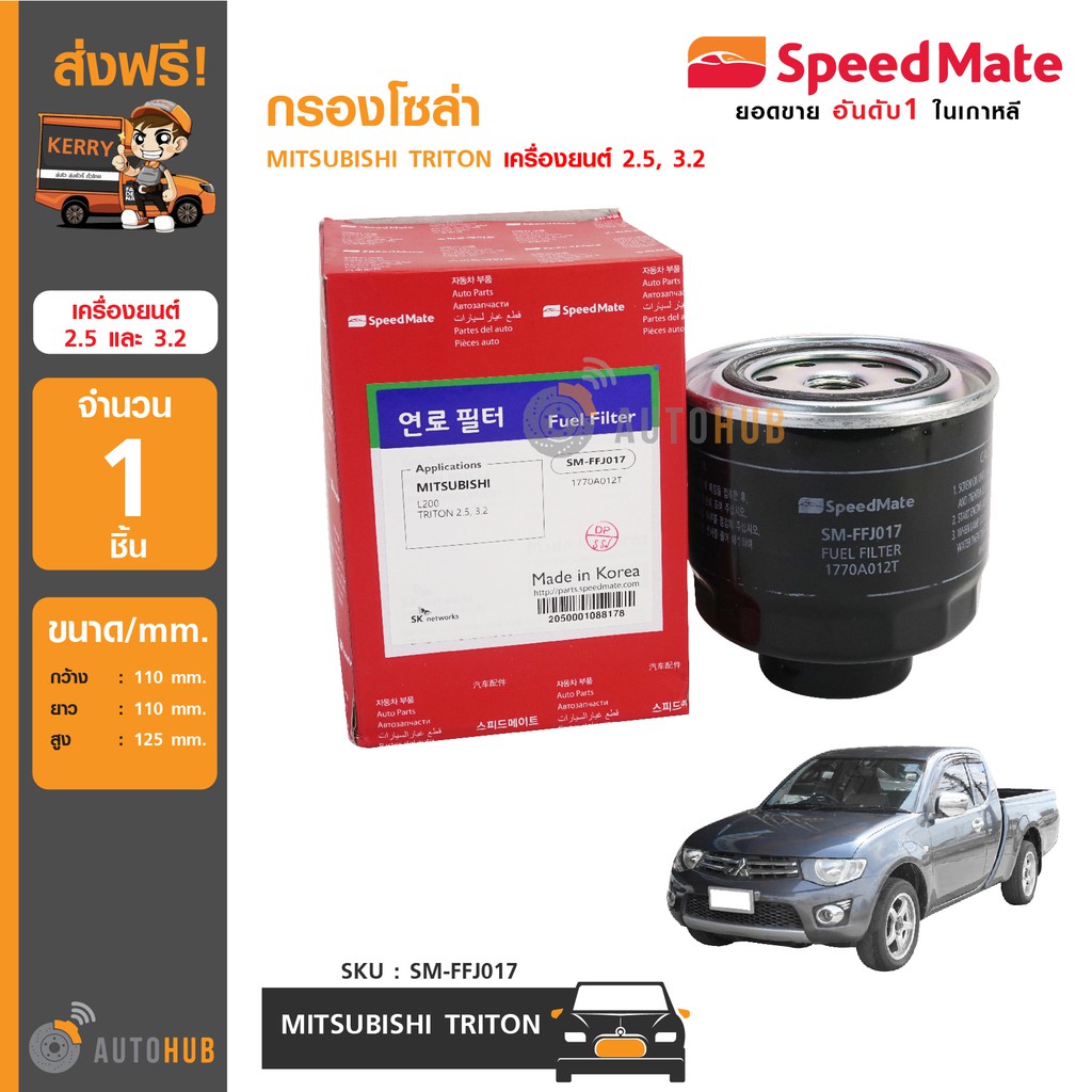 speedmate-กรองโซล่า-mitsubishi-triton-เครื่องยนต์-2-5-3-2