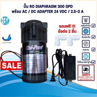 Unipure ปั้มRO 300 GPD ปั๊มเครื่องกรองน้ำ ปั๊มตู้น้ำหยอดเหรียญ ปั๊มน้ำ ปั๊มอัด Diaphragm Pump อาร์โอ ปั๊มRO พ่นหมอก