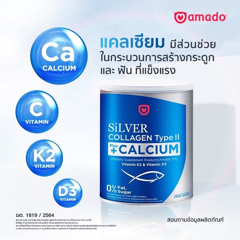 amado-silver-collagen-typeii-plus-calcium-100g