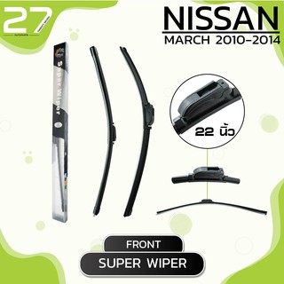 ใบปัดน้ำฝนหน้า NISSAN MARCH ปี 2010-2014 - ซ้าย 14 / ขวา 22 นิ้ว - นิสสัน มาร์ช   SUPER WIPER frameless