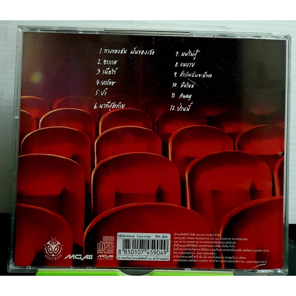 cd-ซีดีเพลง-bodyslam-ปกแผ่นสภาพดี-แผ่นมีรอยบ้างใช้งานได้