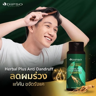 DIPSO ดิ๊พโซ่ แชมพู เฮอร์เบิลพลัส แอนตี้ แดนดรัฟ แชมพู 300 มล.(สารสกัดโสมนำเข้าจากประเทศสเปน)