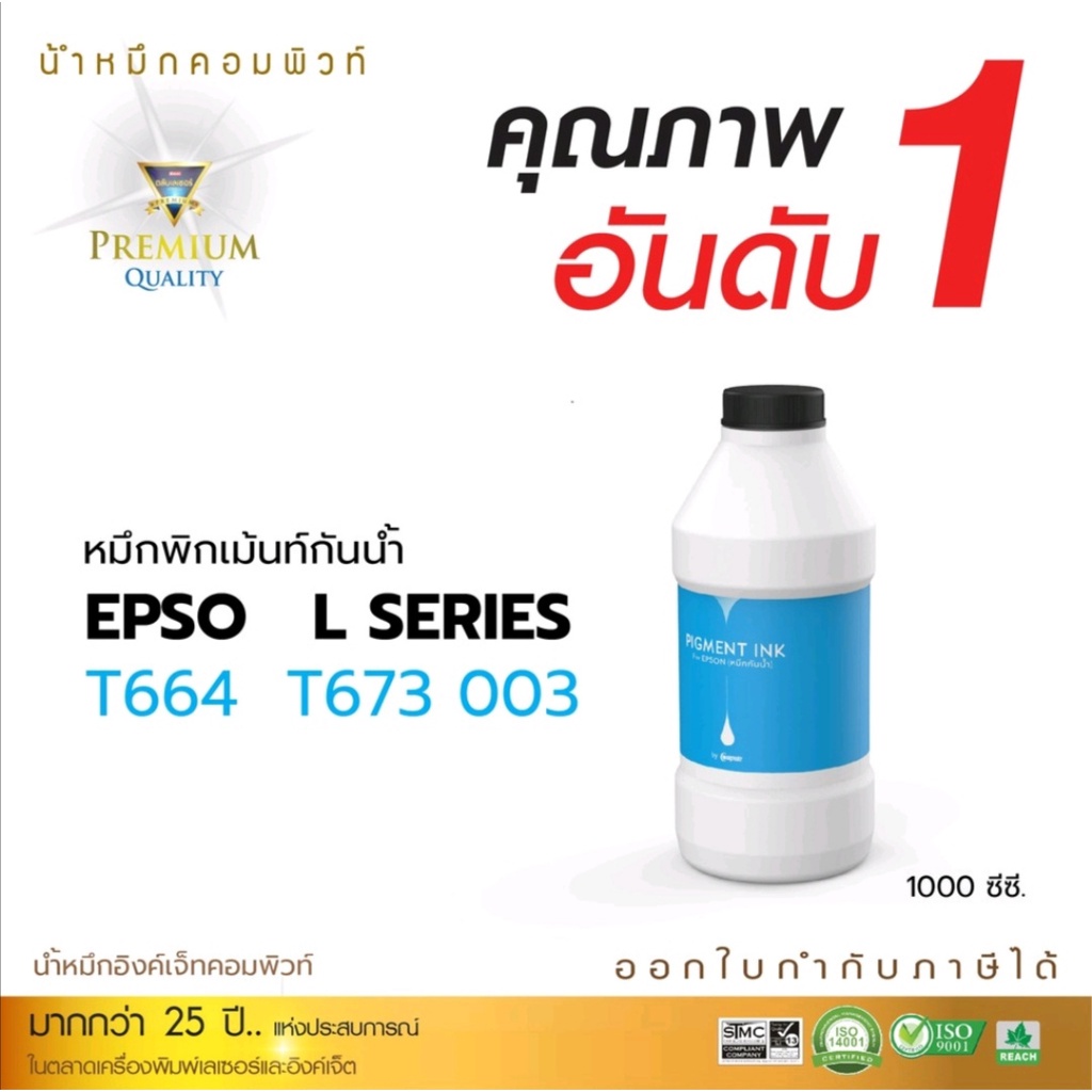 หมึกกันน้ำcompute-1000ml-ใช้กับเครื่องพิมพ์epsonได้ทุกรุ่น