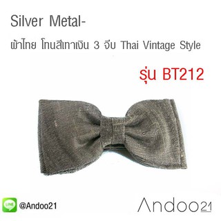 Silver Metallic - หูกระต่าย ผ้าไทย โทนสีเทาเงิน 3 จีบ Thai Vintage Style Limited Edition (BT212)