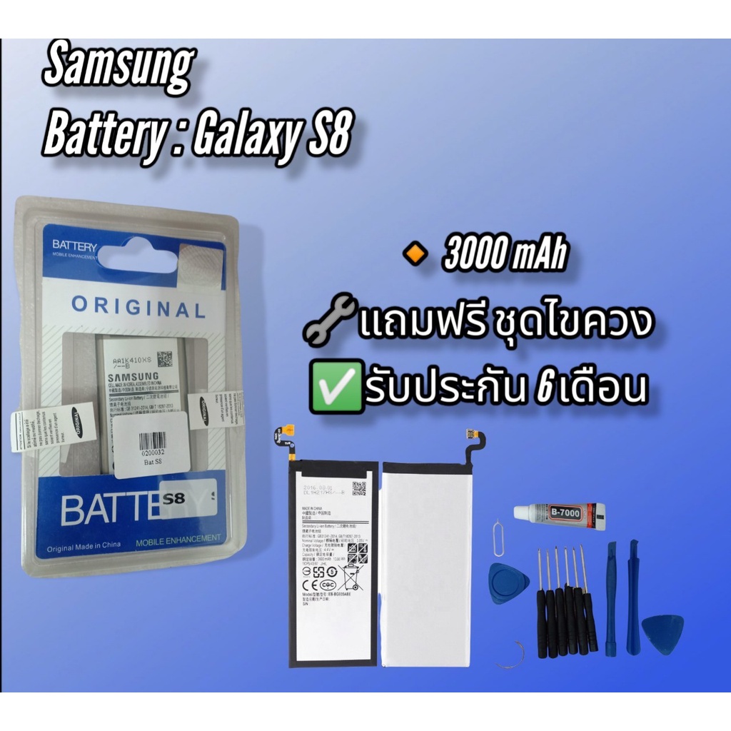 battery-samsunggalaxy-s8-แบตซัมซุงเอส8-กาแล็คซี่s8-แบตs8-แบตเตอรี่โทรศัพท์ซัมซุงกาแล็คซี่-เอส8-รับประกัน-6-เดือน