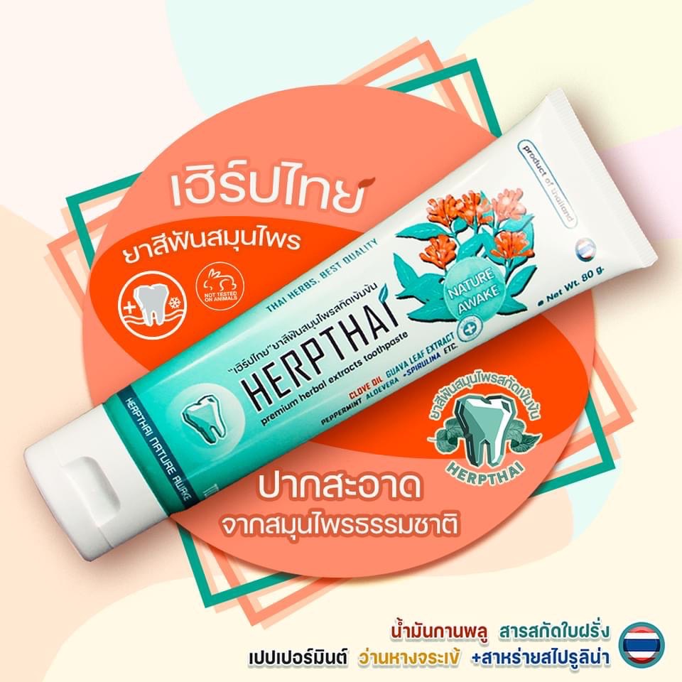 ยาสีฟัน-สมุนไพรแท้-ลดปัญหากลิ่นปาก-น้ำลายบูด-เฮิร์ปไทย