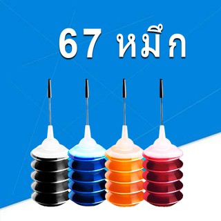 HP 67 หมึก HP67 สีดำ  HP67XL  หมึกเติมสำหรับ HP 2724 2725 2722 2723 2752 2755 2330 2331 2332 6020 6030 6032 6034 6052