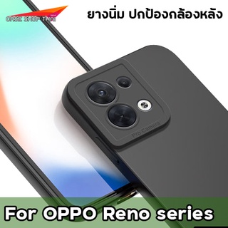 เคส OPPO Reno8 Reno8Pro  Reno 8Zยางนิ่ม 5G ตรงรุ่นไทย 100% (ส่งจากไทย)