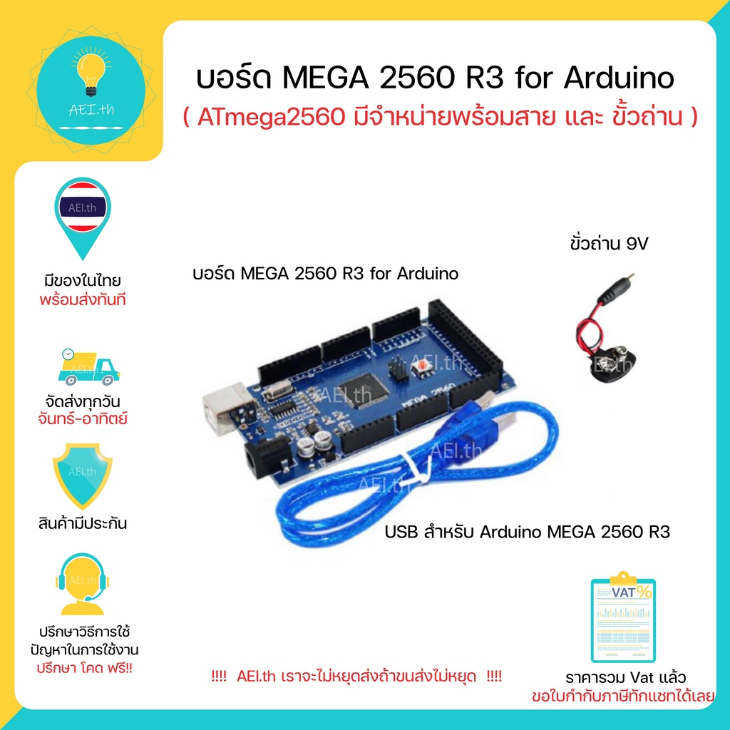ภาพหน้าปกสินค้าบอร์ด MEGA 2560 R3 มาพร้อม พร้อมสาย USB แถมฟรี ขั้วถ่านสำหรับ Arduino MEGA 2560 R3 มีเก็บเงินปลายทางพร้อมส่งทันที