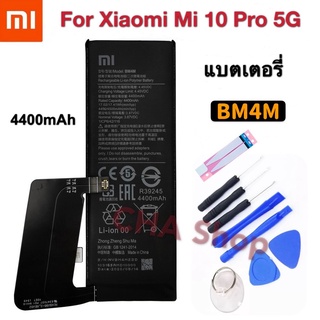 แบตเตอรี่แท้ BM4M สำหรับ Xiaomi Mi 10 Pro 5G Xiaomi 10Pro BM4M 4500MAh รับประกัน 3 เดือน