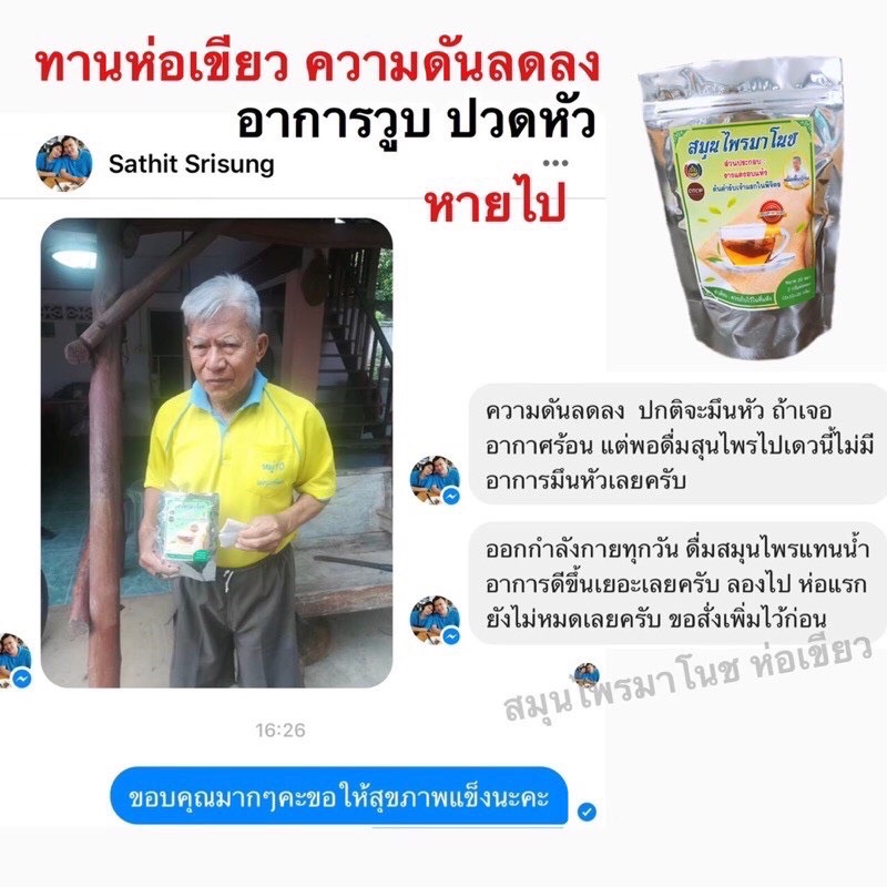 ชามาโนช-ห่อเขียว-2ห่อ-สินค้าโอทอป-เบาหวาน-บำรุงหัวใจ-ลดน้ำตาลในเลือด-ความดัน-เบาหวาน-อัมพฤก-อัมพาต-เห็นผลตั้งแต่ห่อแรก