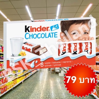 Kinder Chocolate. 🍫🍫