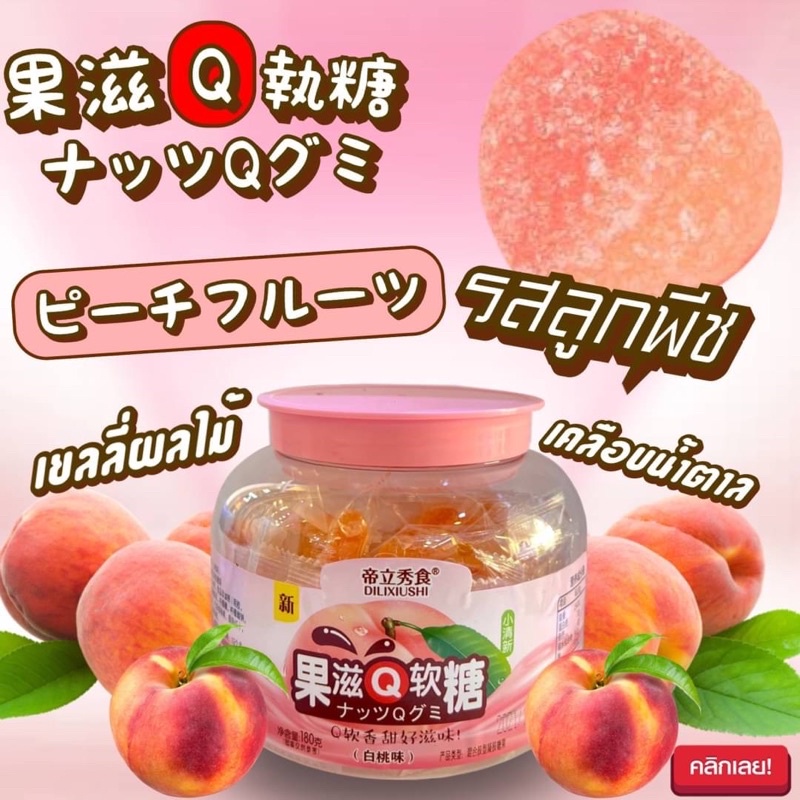 dilixushi-fruit-jelly-เยลลี่กลิ่นผลไม้เคลือบน้ำตาล