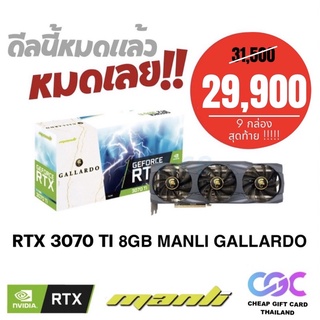 ภาพหน้าปกสินค้าMANLI GeForce RTX 3070 Ti Gallardo 8 GB GDDR6X VGA Warranty 3 Year ที่เกี่ยวข้อง