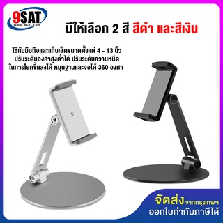 9SAT ขาตั้งมือถือ,แท็บเล็ต รุ่น DS-012