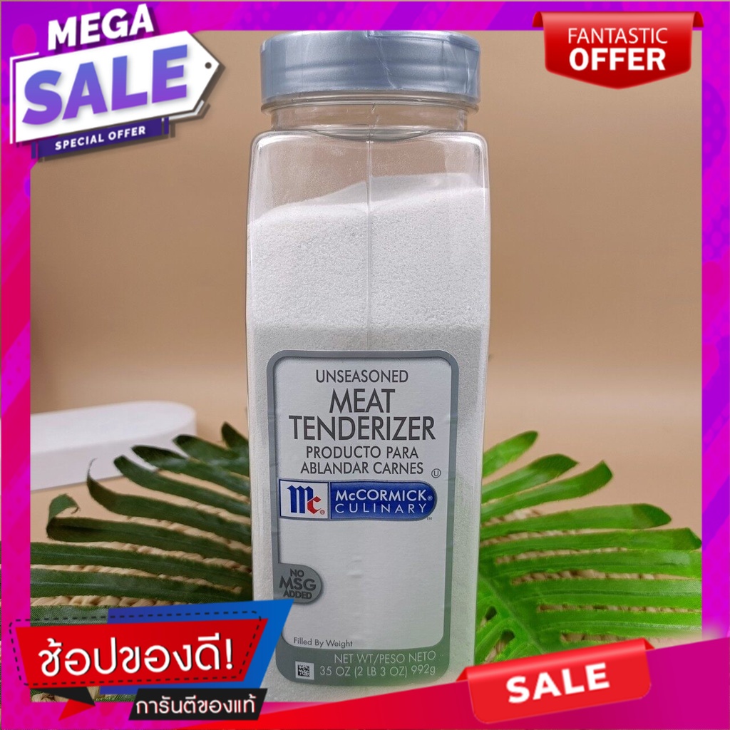 McCormick แม็คคอร์มิค ผงหมักเนื้อ ทำให้นุ่ม ขนาด 992 กรัม McCormick ...