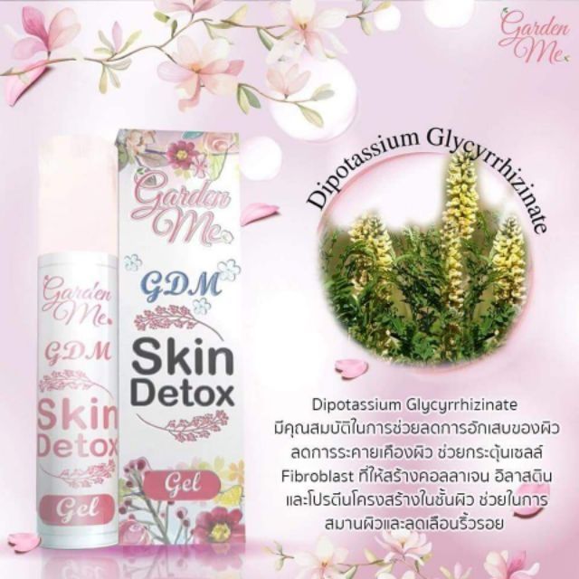 ขวดใหญ่-50-มล-gdm-skin-detox