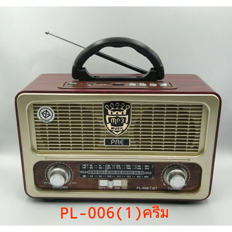 ราคาและรีวิววิทยุFM วิทยุมีบรูทูธ.ในตัวUSB.FM.MP3รุ่นPL-006