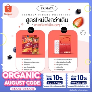 🔥(พร้อมส่ง|ส่งฟรี‼️) พรีมายาสูตรใหม่ ของแท้💯🔆 ดีกว่าเดิม5เท่า‼️ Primaya s & Fibery ทานคู่กันเห็นผลไวมาก