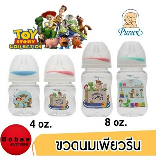 ขวดนมเพียวรีน รุ่น Toy Story Tritan 4 oz. / 8 oz. แพ็คคู่ 🚚พร้อมส่ง