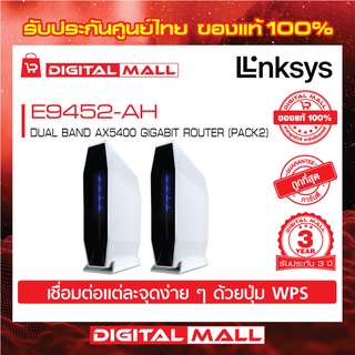 LINKSYS E9452-AH DUAL BAND AX5400 GIGABIT ROUTER (PACK2) รับประกันศูนย์ไทย 3 ปี