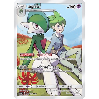 [Pokemon] เอรูเรโด CHR Single Card (AS6a_199) ชุดศึกตำนาน การ์ดโปเกม่อน ภาษาไทย แบบแยกใบ ของแท้