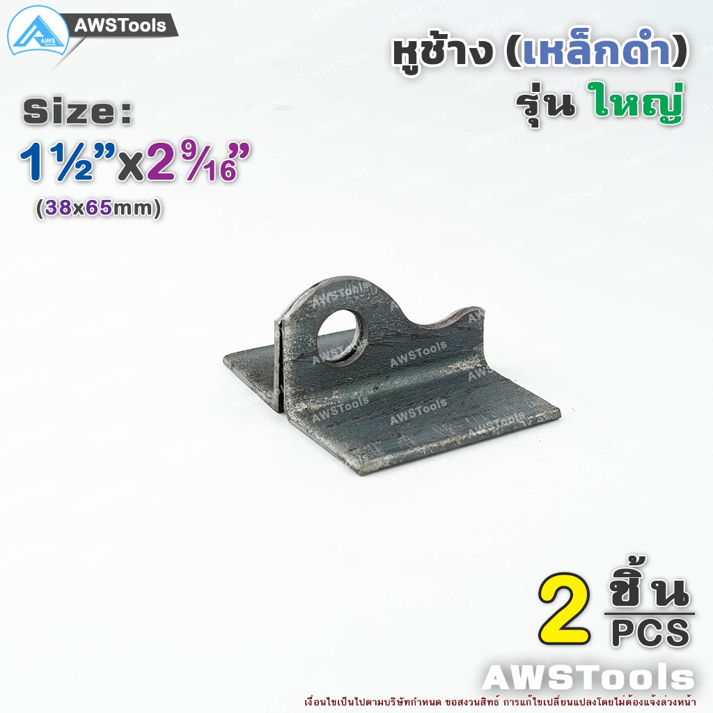 หูช้าง-เหล็ก-38x65x3-0mm-หูช้างใหญ่-บาง-คล้องกุญแจ-ประตู-เหล็ก-ปะตูบานเลื่อน-สายยู