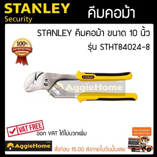 Stanley คีมคอม้า เครื่องมือช่าง อุปกรณ์ช่าง ขนาด 10 นิ้ว รุ่น STHT84024-8