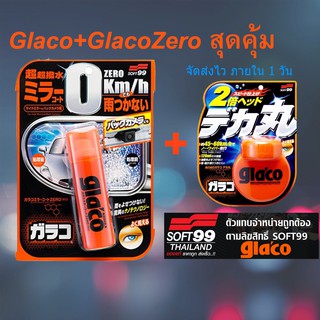 เคลือบกระจก Glaco + Glaco Zero ได้ 2 ชิ้น รุ่นล่าสุด เคลือบกระจก ฉีด เคลือบกระจกมองข้าง soft99