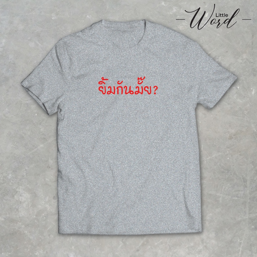 little-word-เสื้อยืดคอกลมแขนสั้นพิมพ์ลาย-ยิ้มกันมั๊ย-สไตล์มินิมอล-ทรงunisex