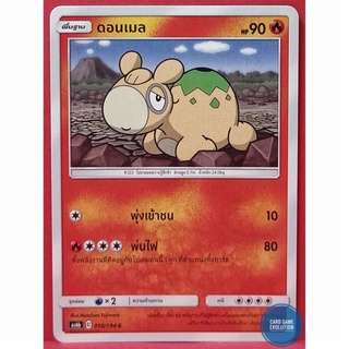 [ของแท้] ดอนเมล C 010/194 การ์ดโปเกมอนภาษาไทย [Pokémon Trading Card Game]