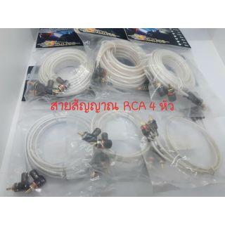 สายสัญญาณเสียง SONICA สายอย่างดี RCA 4 หัว