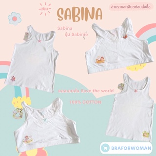 สินค้า Sabina เสื้อทับในเด็ก มีป้ายครบ เด็กใส่ได้ ผู้ใหญ่ก็ใส่ได้  เนื้อผ้านุ่ม สวมใส่สบาย SCG431,SCG436,SCG451,SCG452,SCG454