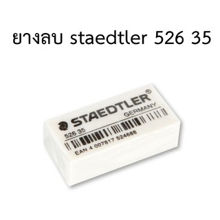ยางลบ STAEDTLER 526 35 Made in Germany