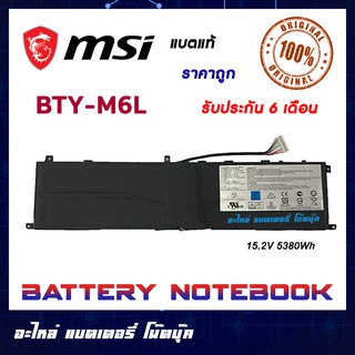 สินค้า MSI รุ่น BTY-M6L แบตแท้ GS65 GS75 GS65VR 8SE 8SF 8SG 8RF 9SD 9SE 9SF 9SG P65 P75 ORIGINAL