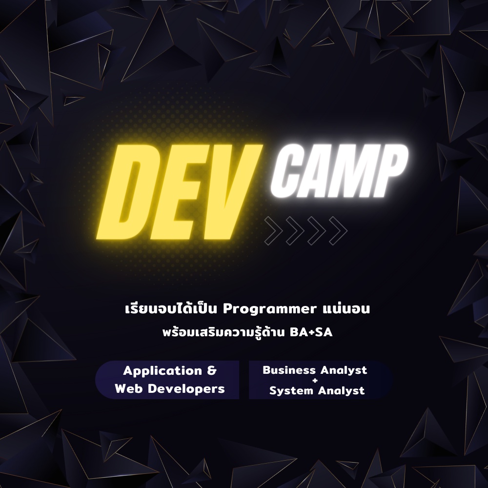 คอร์ส Dev Camp เรียนจบได้เป็นโปรแกรมเมอร์ พร้อมงานรองรับ | Shopee Thailand