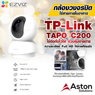 TP-Link กล้องวงจรปิด IP Camera รุ่น Tapo C200