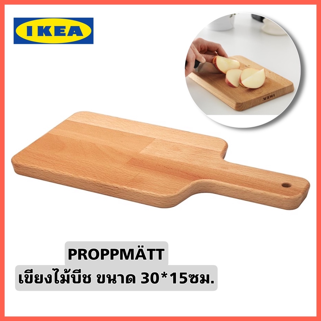 ikea-proppm-tt-พร็อพแมต-เขียงไม้บีช-ขนาด30x15ซม-ผลิตจากไม้จริง-วัสดุธรรมชาติที่ทนทานต่อการใช้งาน-ช่วยถนอมคมมีด