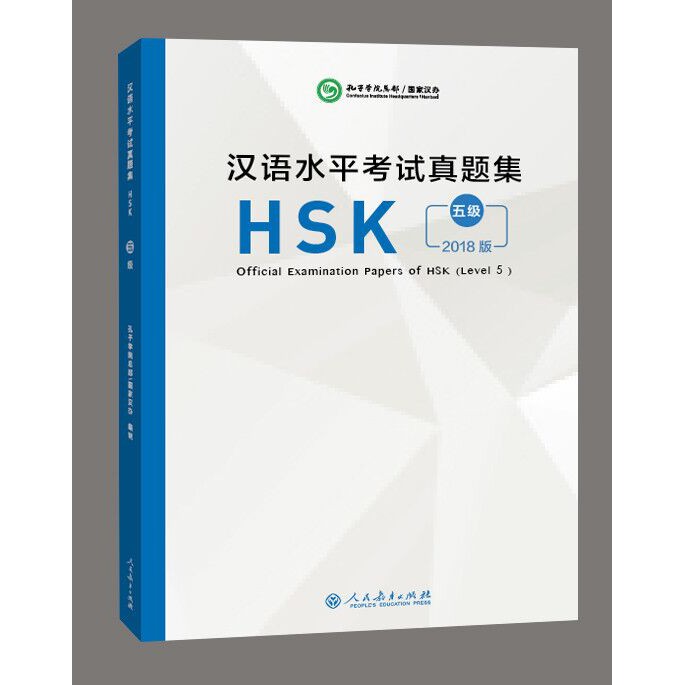 ข้อสอบจริง-ข้อสอบภาษาจีนพร้อมเฉลย-official-examination-papers-of-hsk-หนังสือhsk-ข้อสอบ-hsk-2018-2018-ของแท้