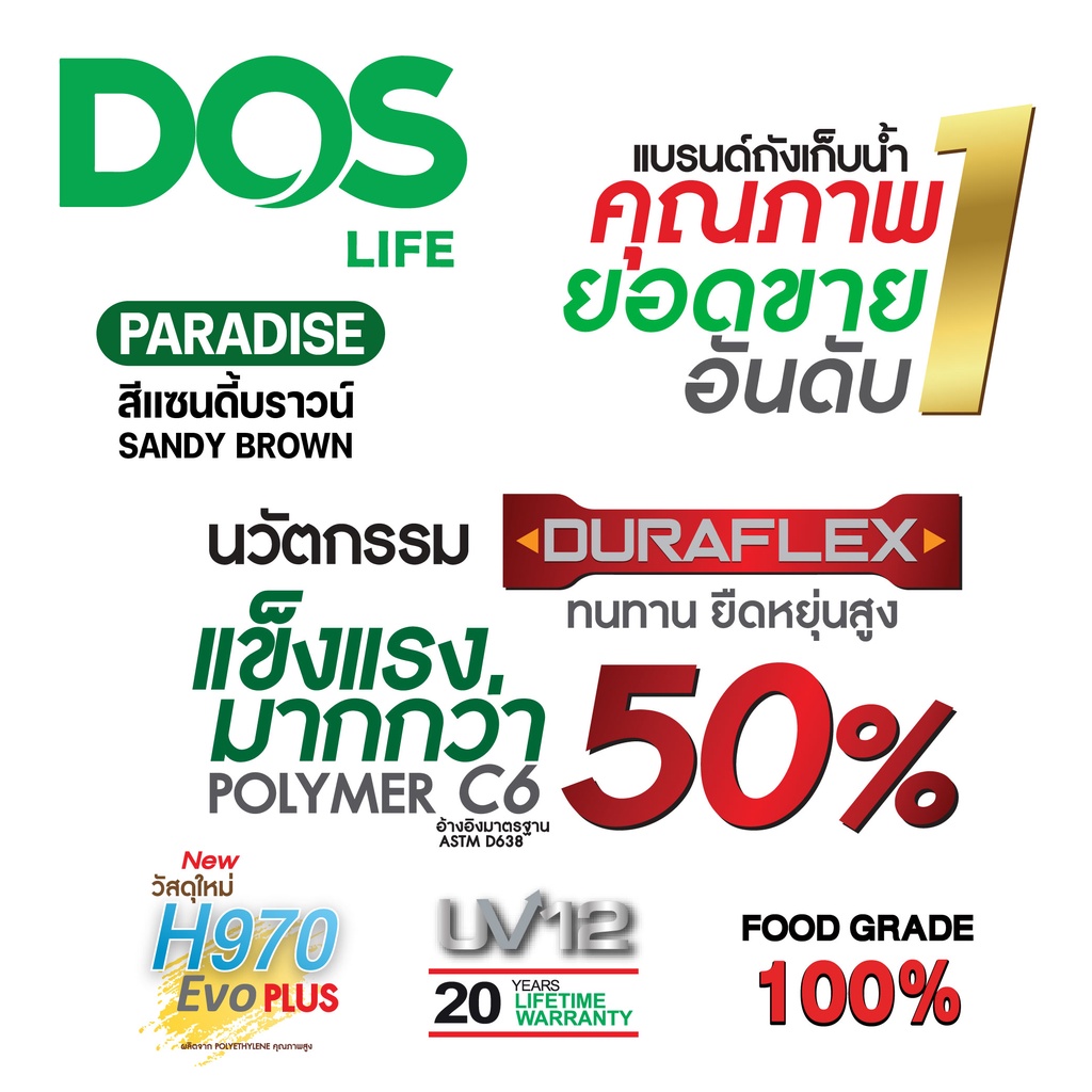 ส่งฟรี-dos-รุ่น-paradise-ถังเก็บน้ำบนดิน-ถังเก็บน้ำ-ถังน้ำ-ถังน้ำบนดิน-สีแซนดี้บราวน์-แถมลูกลอย-บอลวาล์ว