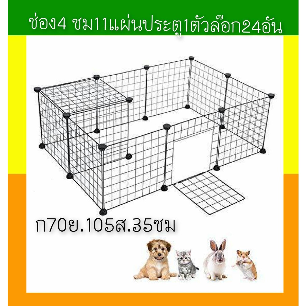 กรง-diy-ตระแกรง11แผ่น-ประตู1-ตัวล๊อก24ตัว-กรงกระต่าย-กรงชินชิล่า-กรงแกสบี้-กรงแมว