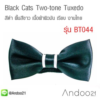 Black Cats Two-tone Tuxedo - หูกระต่ายสองสี สีดำ พื้นสีขาว เนื้อผ้าผิวมัน เรียบ งานไทย (BT044)