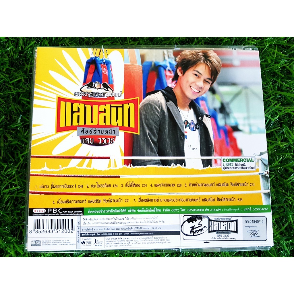 vcd-แผ่นเพลง-แสบสนิทศิษย์ส่ายหน้า-d2b-แดน-วรเวช-เพลงประกอบภาพยนตร์-เพลง-แช่แวบ-ไม่อยากเป็นพระ