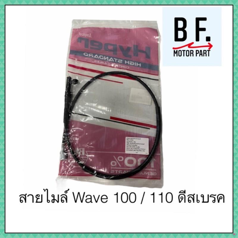 จัดส่งทันทีกระปุกไมล์และสายไมล์-wave-100-110-ดีสเบรค-ราคาถูก-คุณภาพ